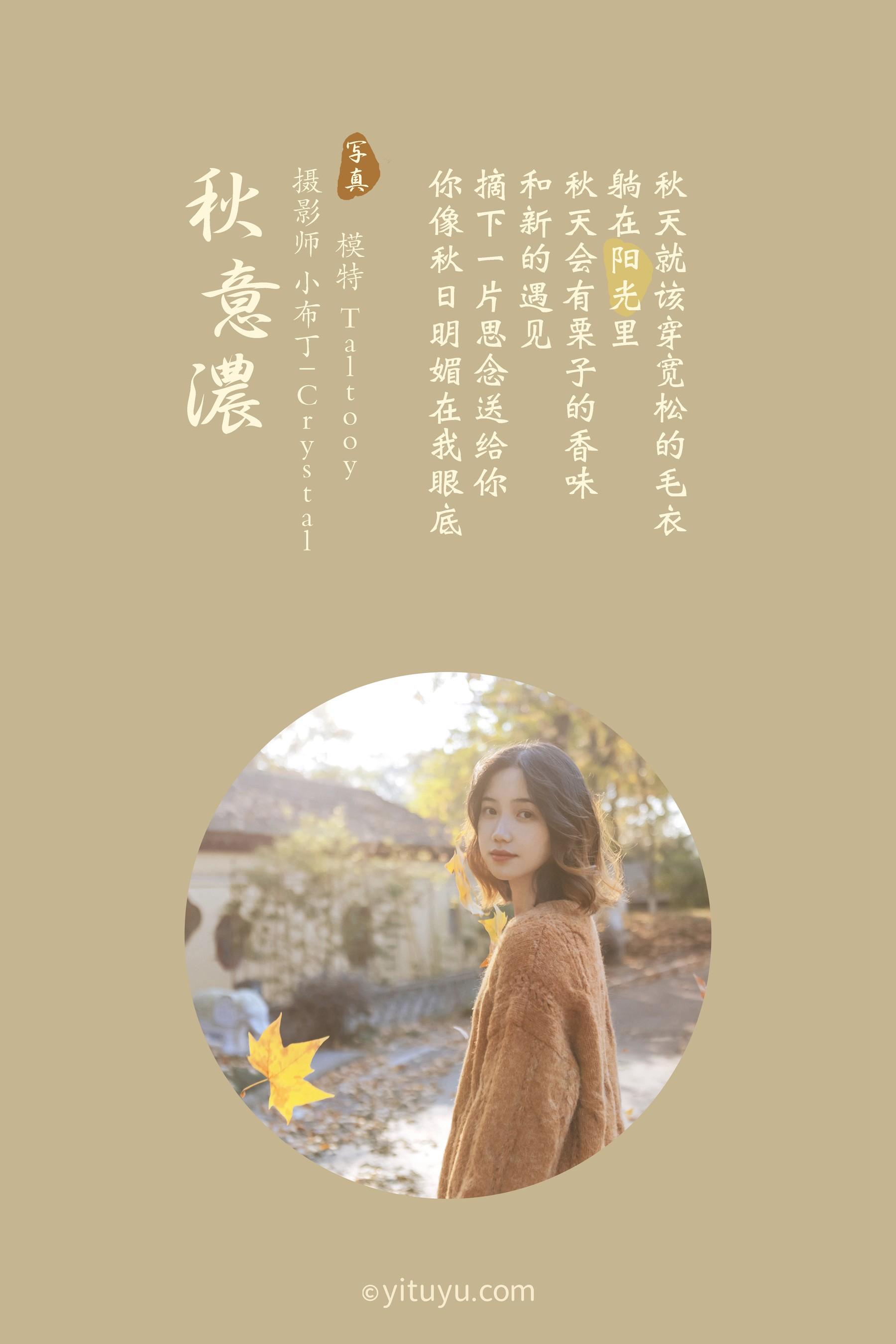 [YITUYU艺图语]2020.12.14 秋意浓 Taltooy [30P]插图